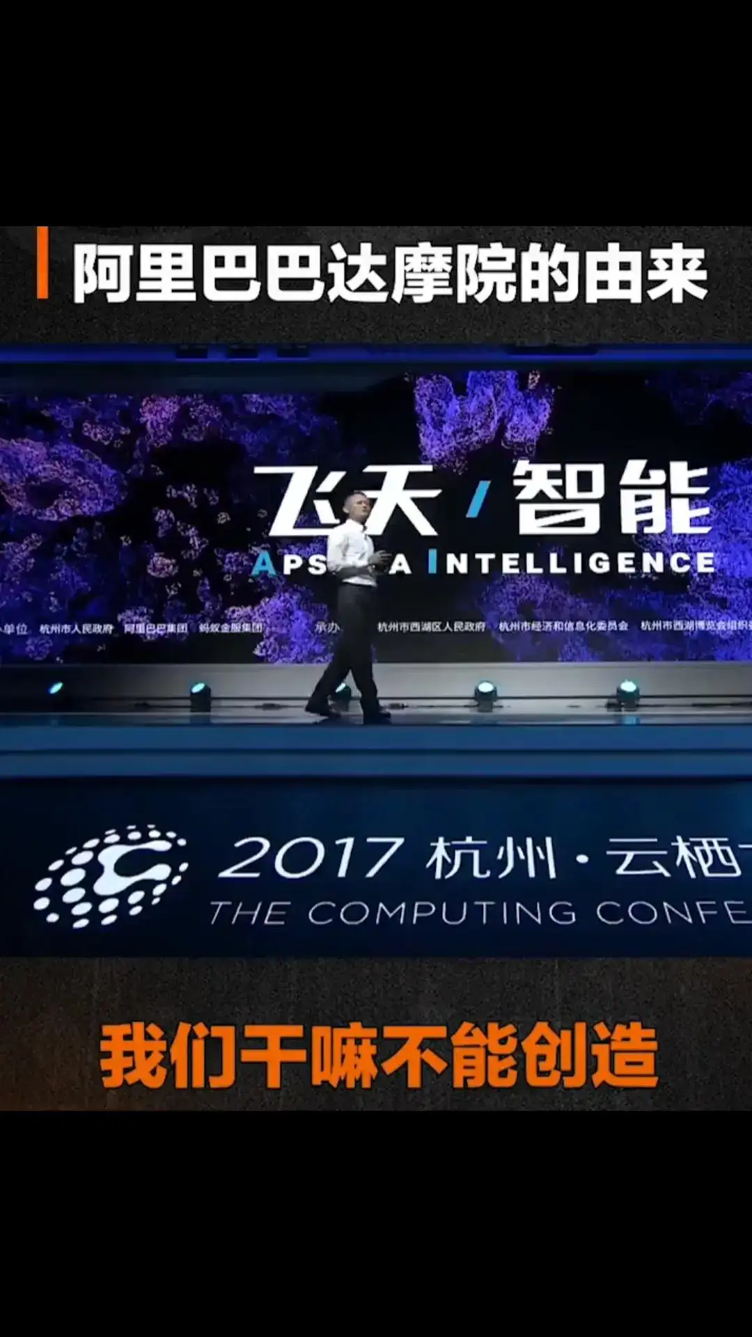 达摩院正式成立！