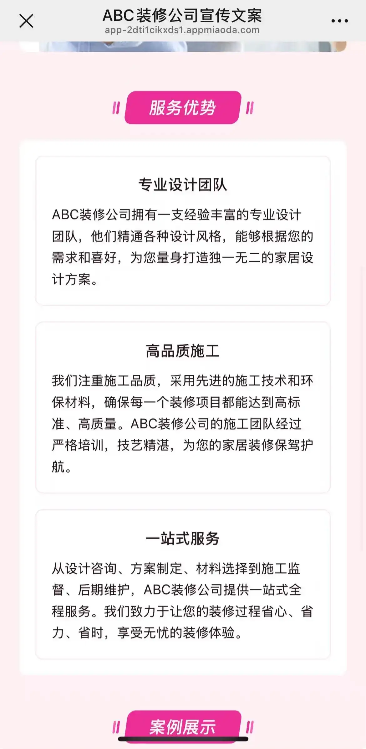 如何用 AI 在公众号制作企业宣传 H5