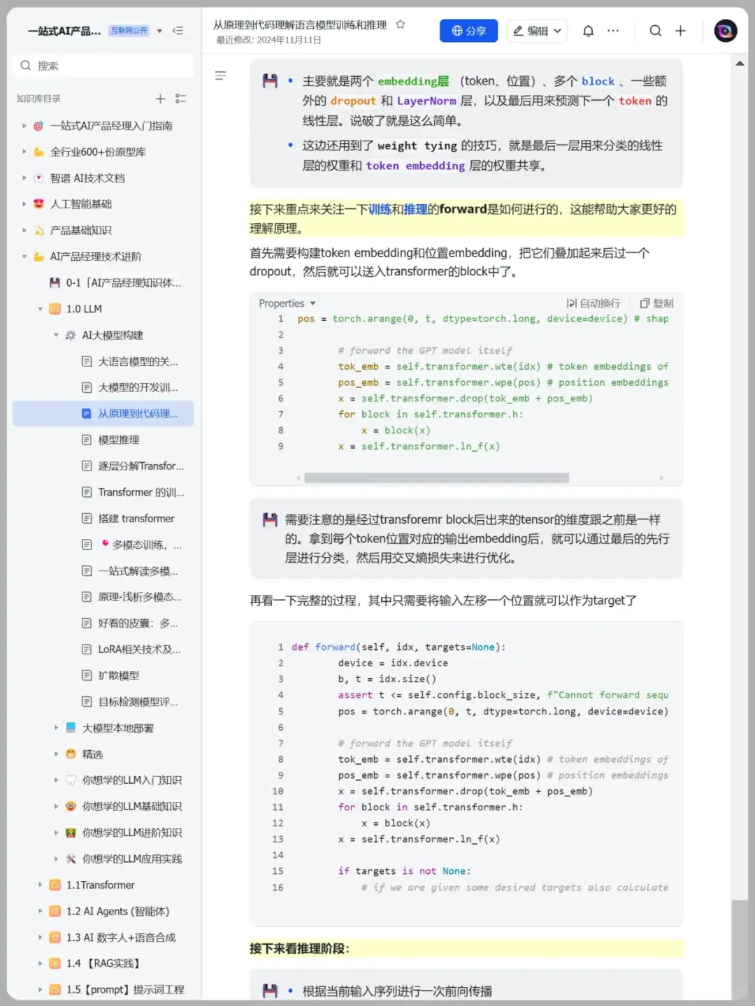博士积累-200页❗️《大模型推理》学习笔记