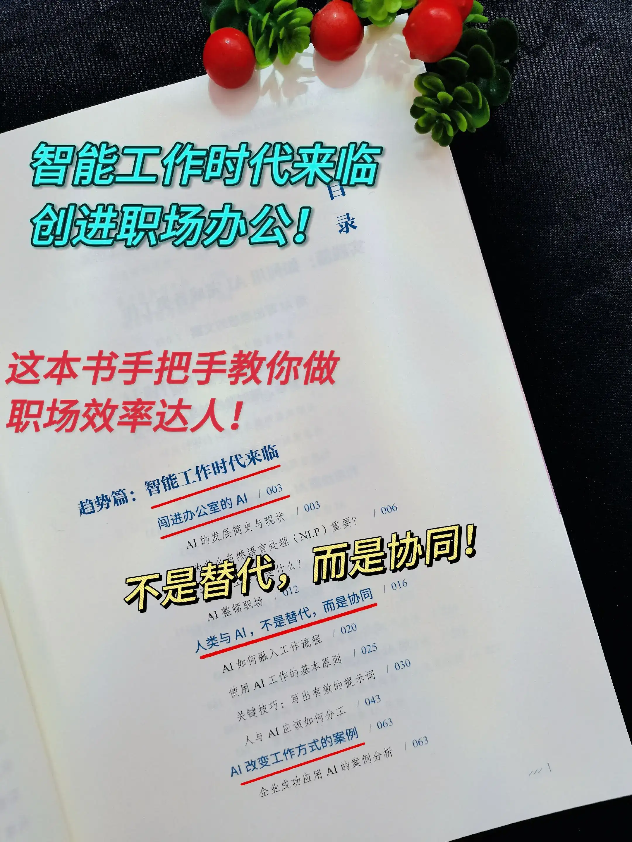 解锁 AI 职场超能力：秒变效率达人！