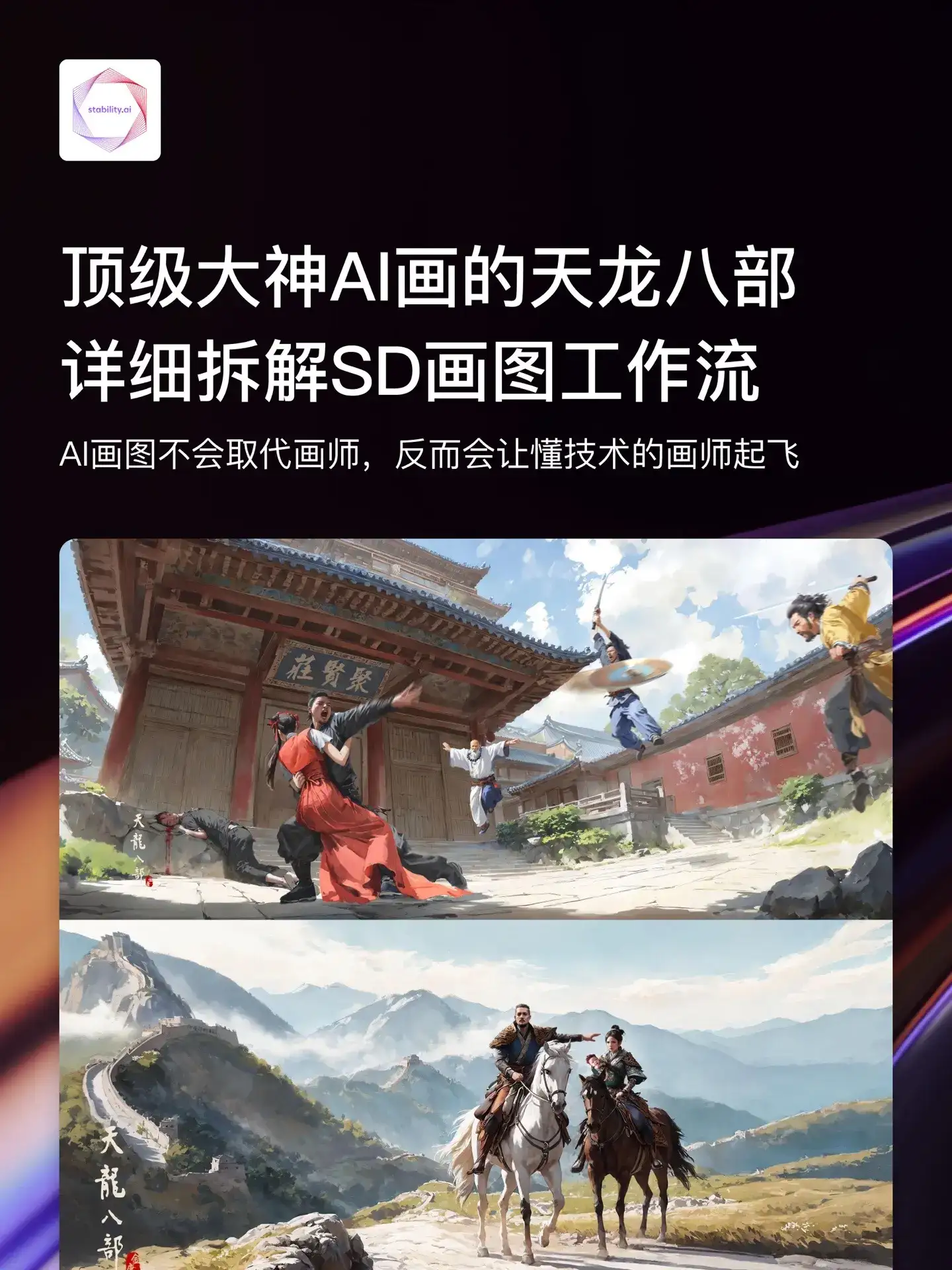 解构顶级大神AI画图工作流
