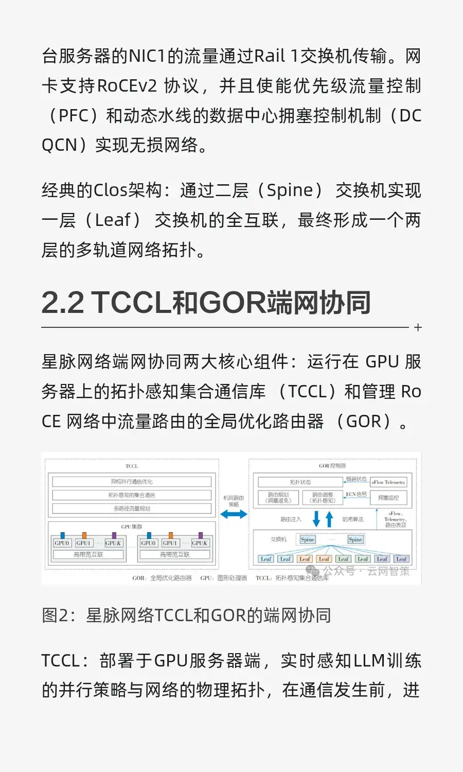 万卡集群算力网络:腾讯星脉网络篇