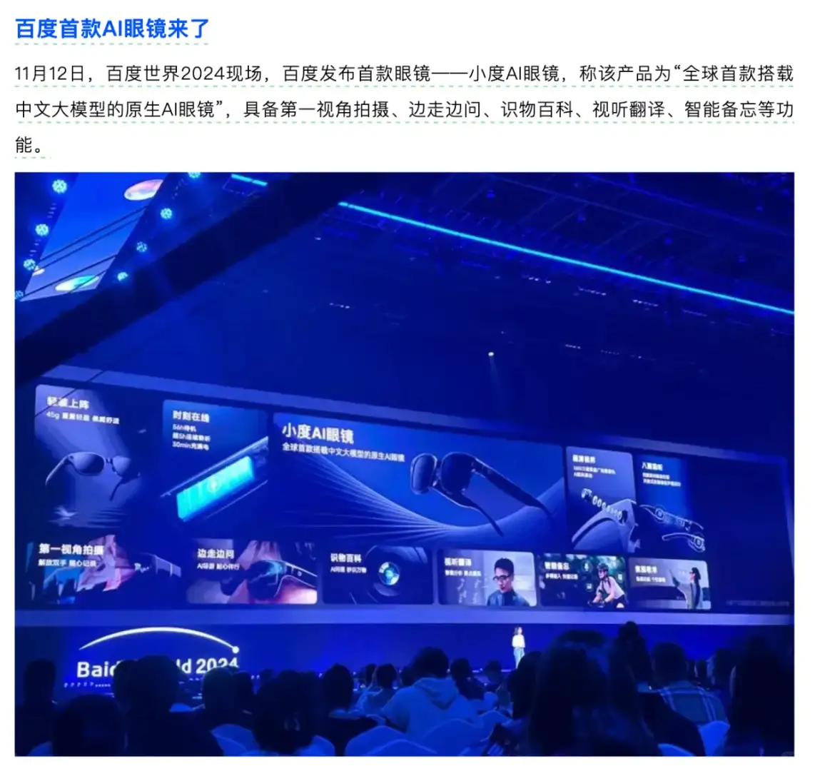 端侧AI Weekly （11.11-11.17）