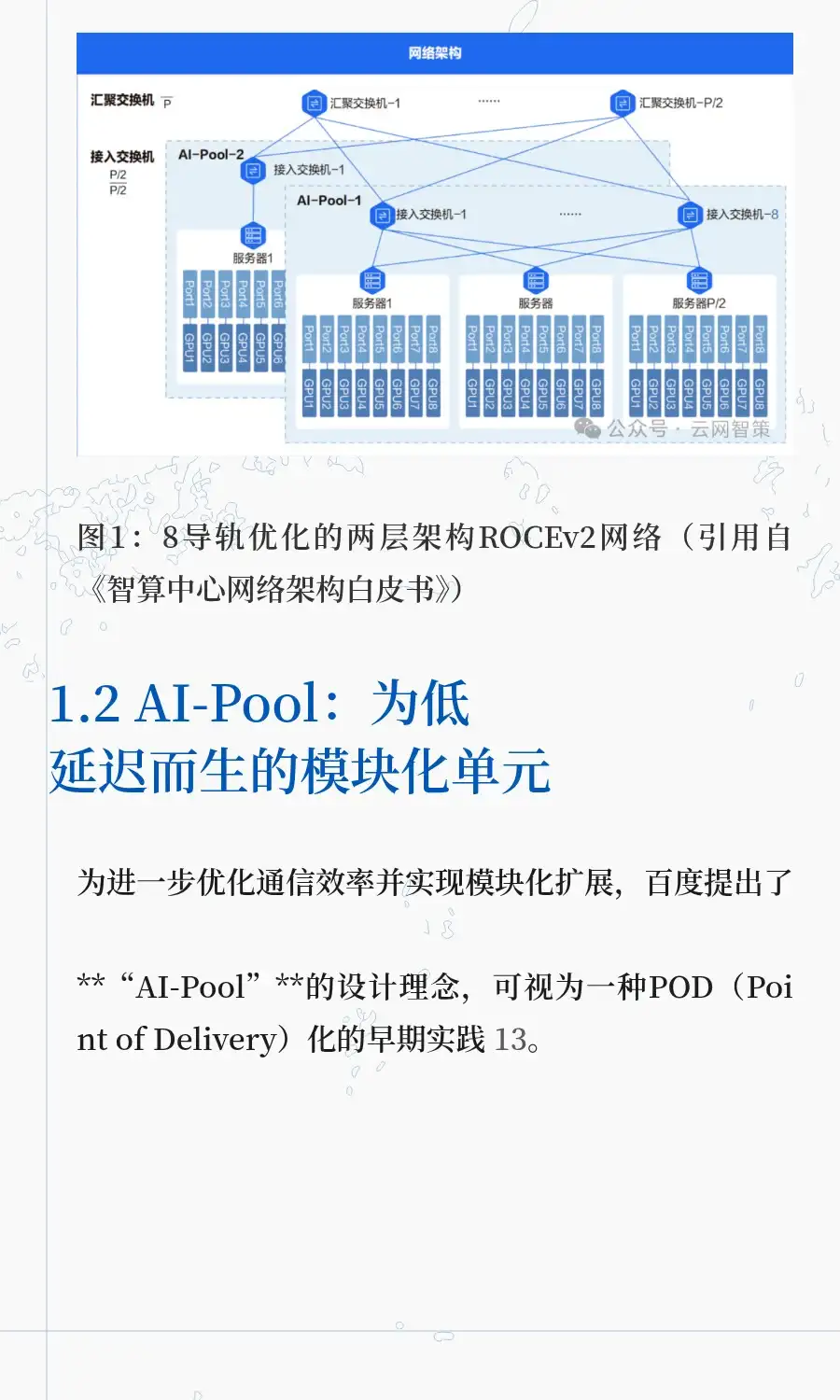 万卡集群算力网络:百度智能云网络篇