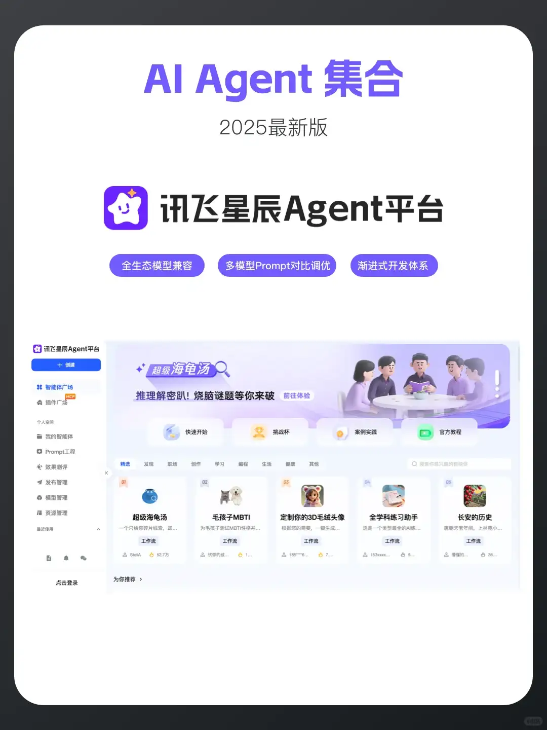 盘点AI Agent集合!👩💻