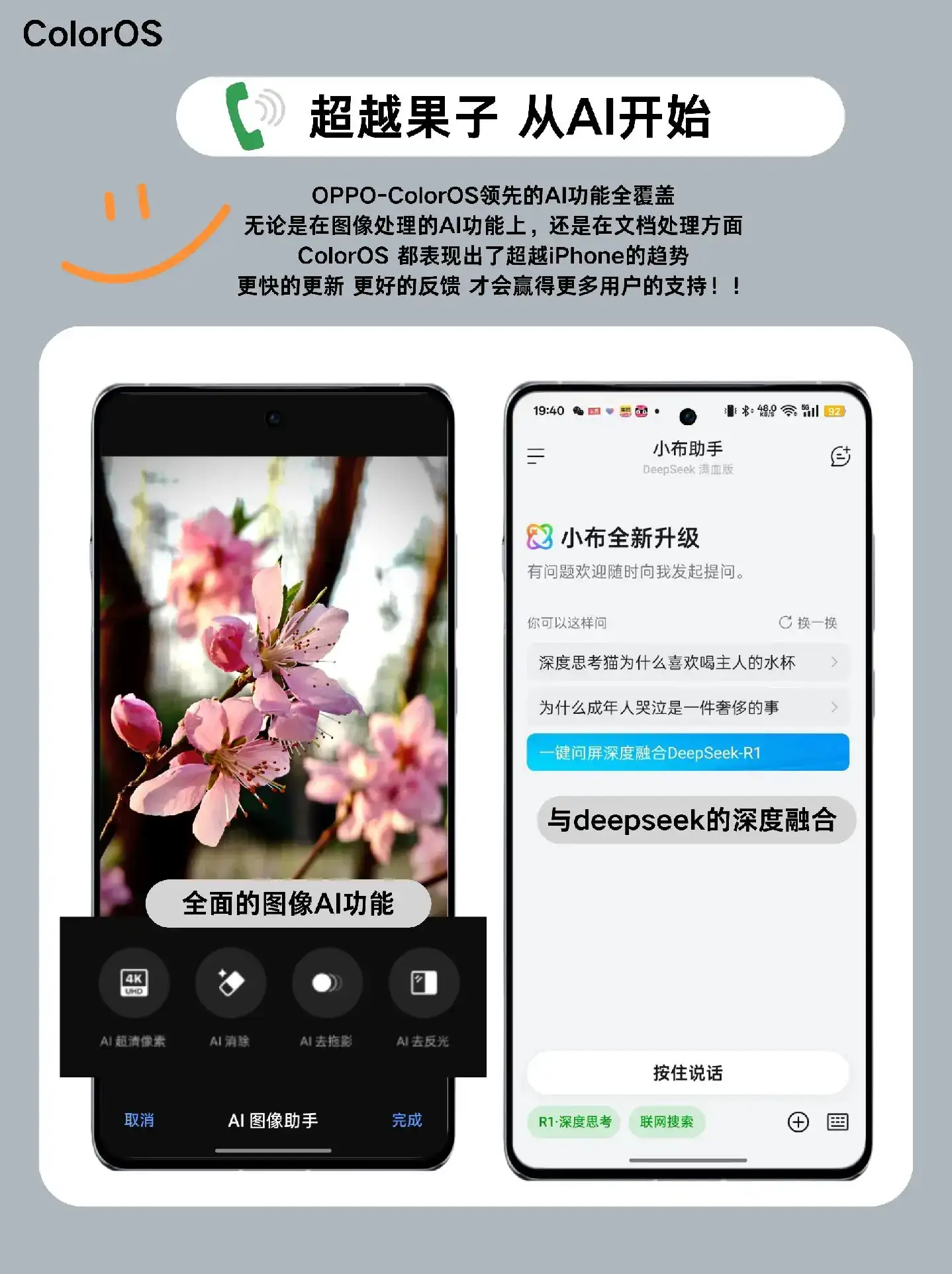 用了ColorOS一段时间,真的被它的AI功能惊艳到了!不夸张地说,ColorOS在AI功能的表现上确实超出预期,尤其是和某些系统(你懂的)相比,智能程度和反应速度都明显更胜一筹