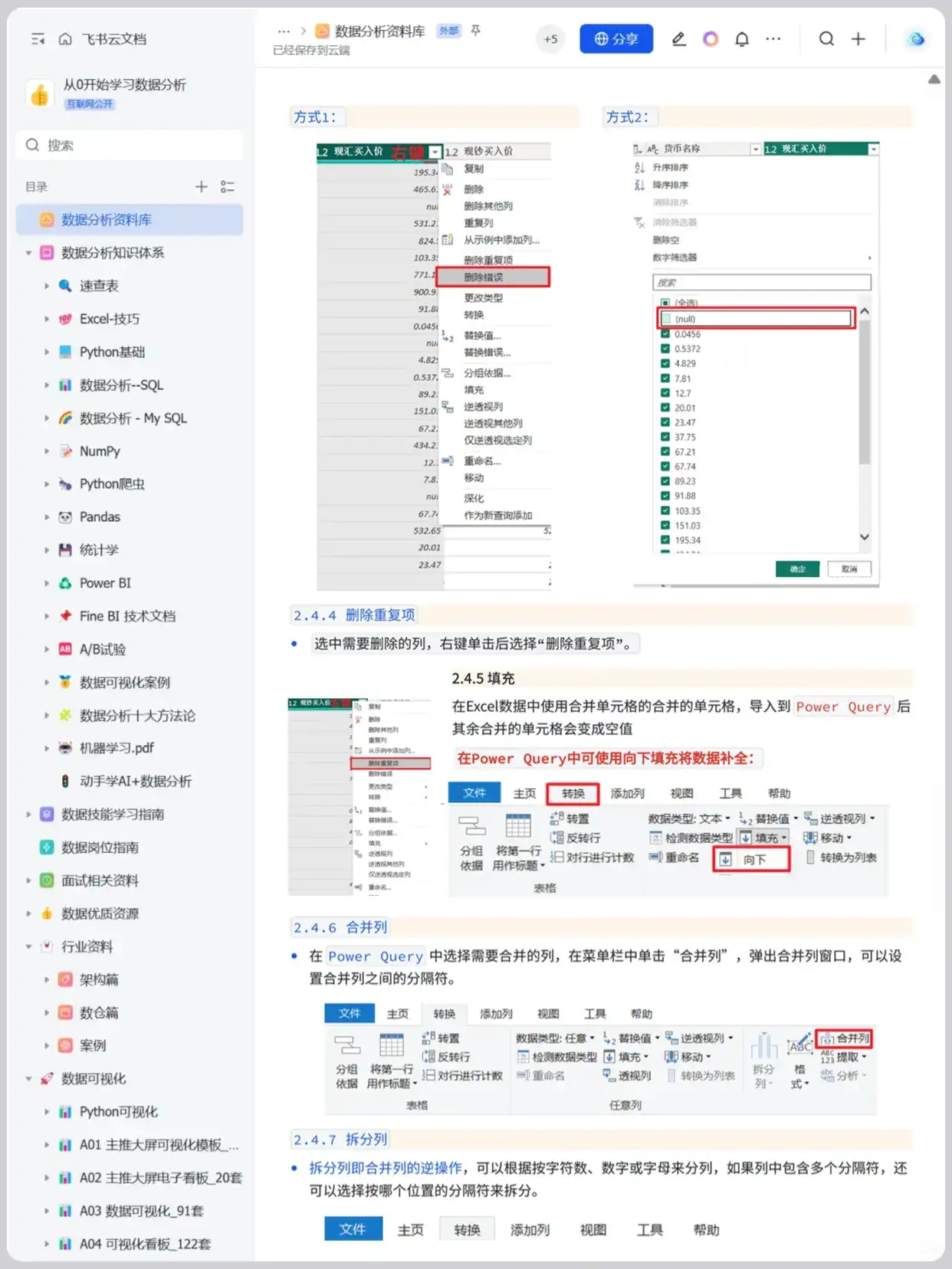 Power BI 学习应用的全方位解析