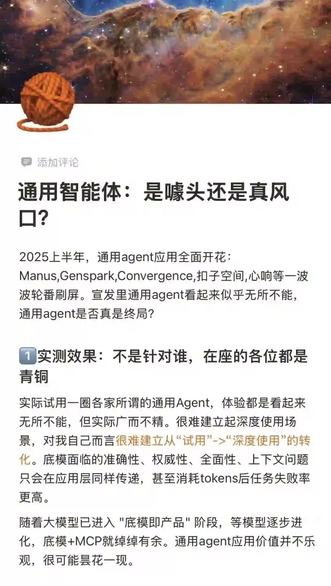 通用智能体：是噱头还是真风口？