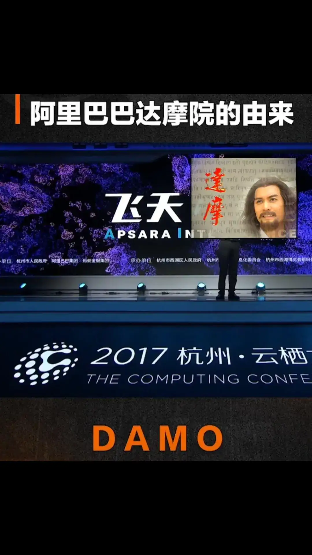 达摩院正式成立！