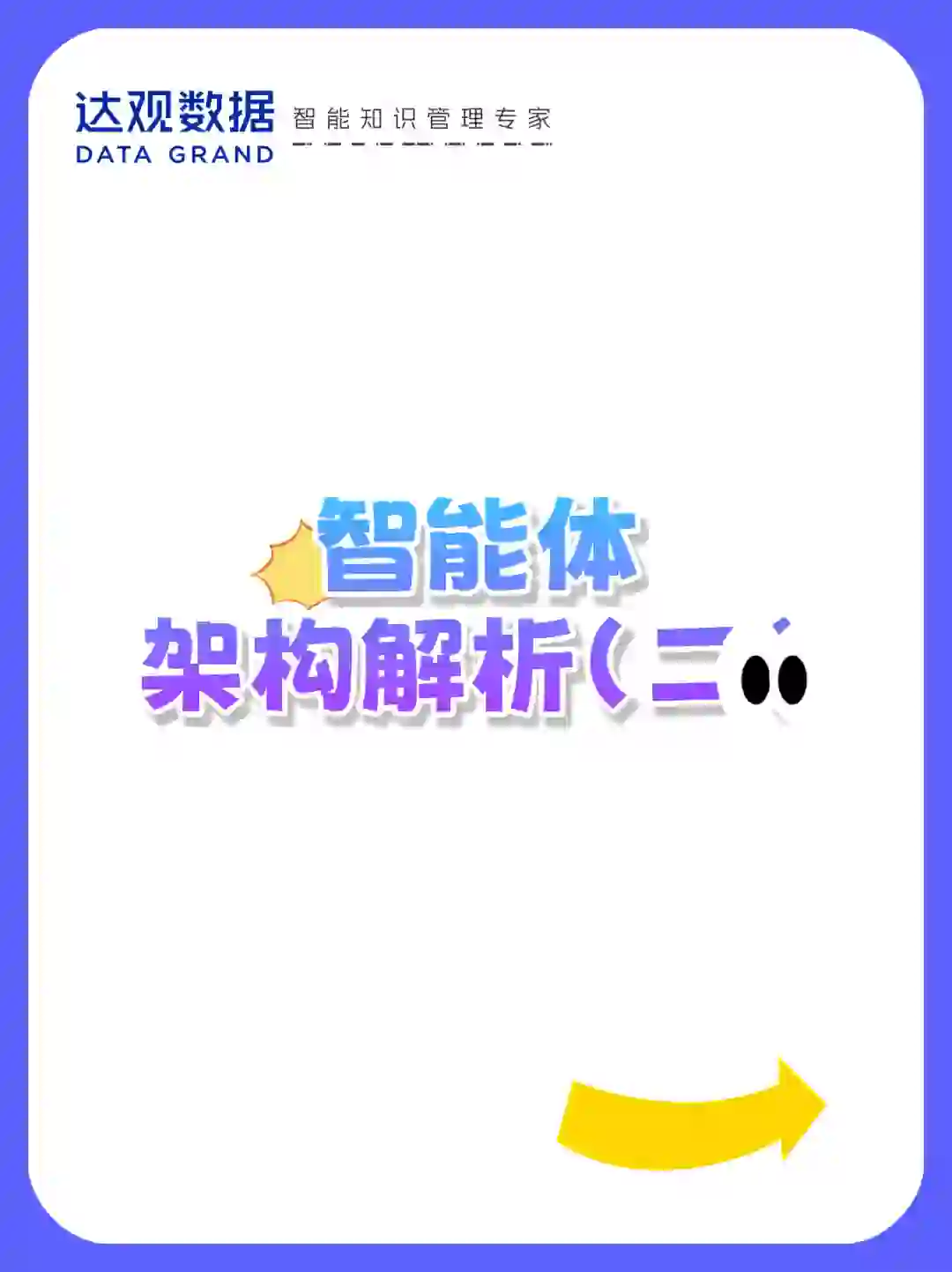 智能体架构解析（二）​通用场景层