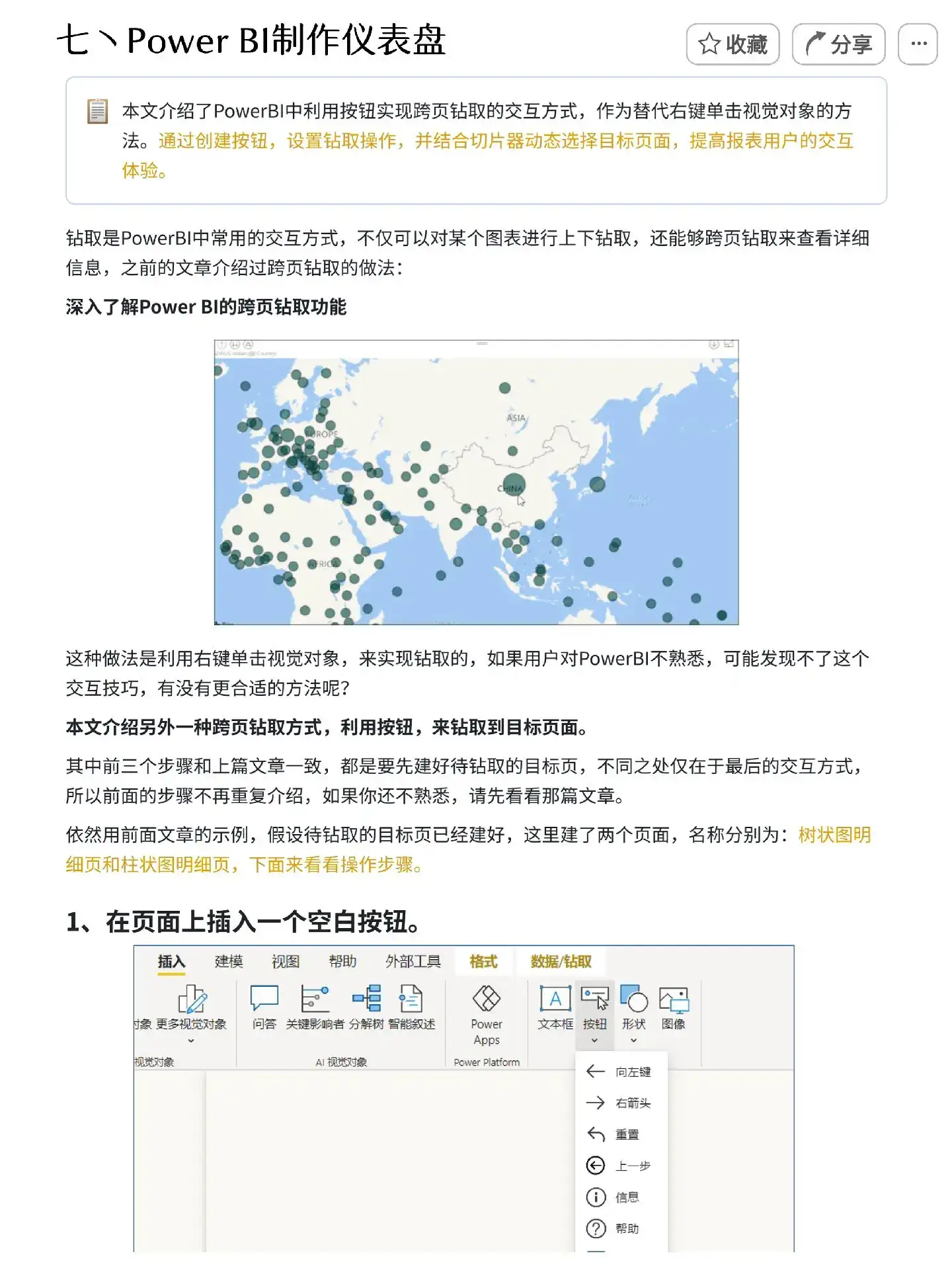 我愿称之为PowerBi最伟大的教程！