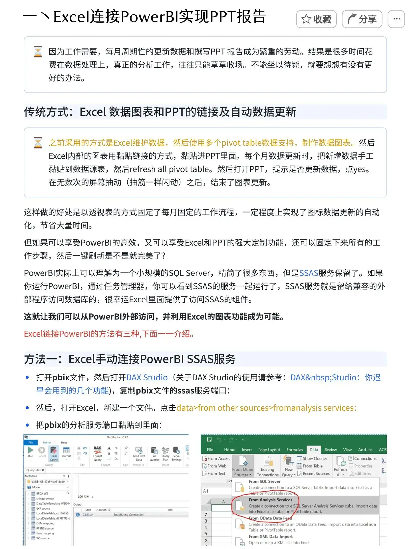 我愿称之为PowerBi最伟大的教程！