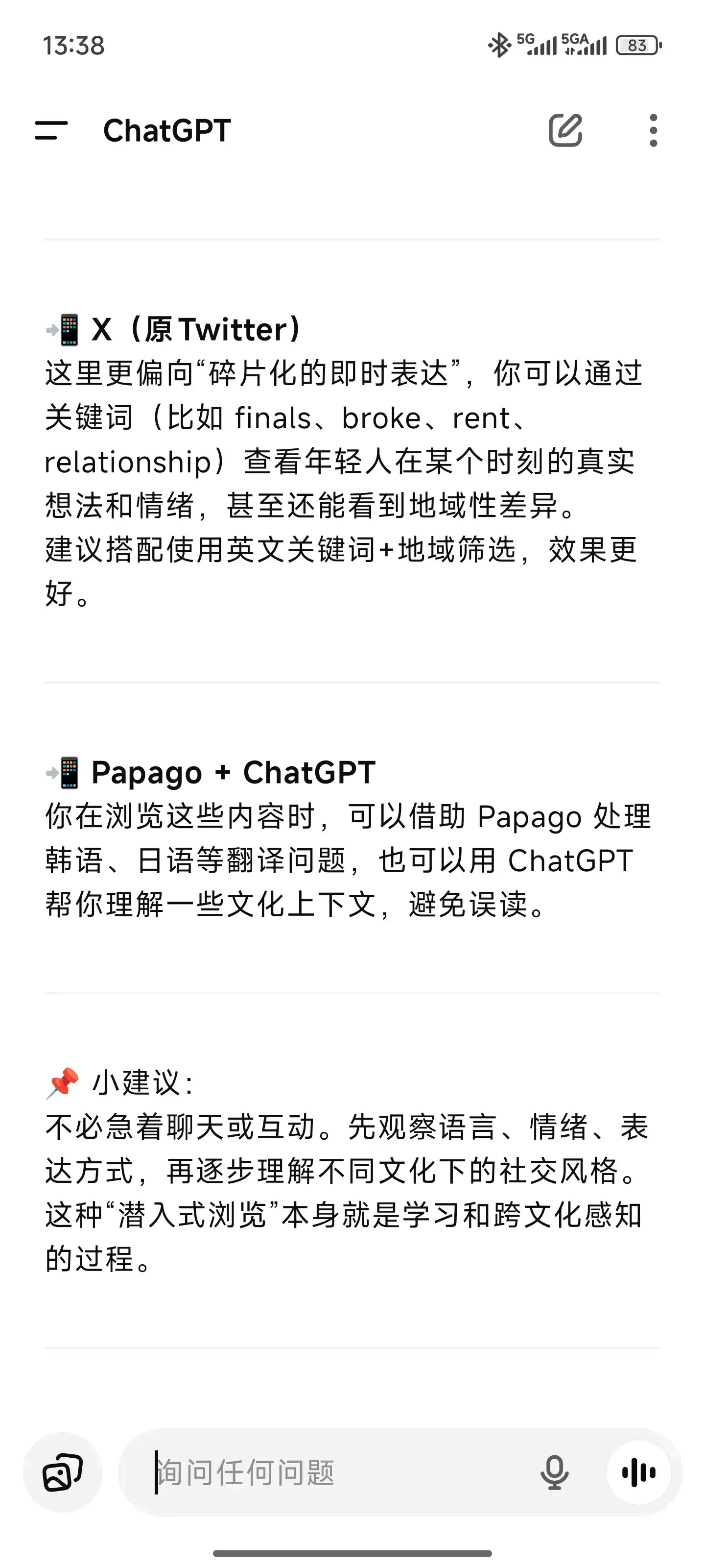 靠ai偷偷潜入了外国人的朋友圈