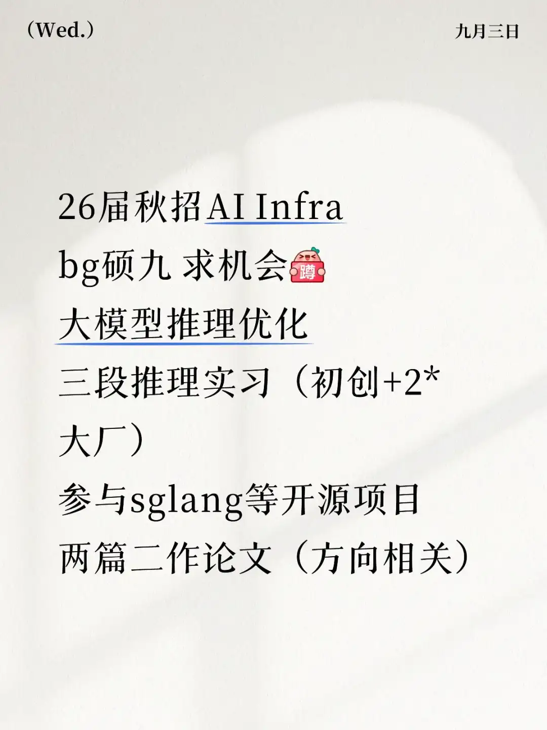 26届秋招AI Infra 求内推