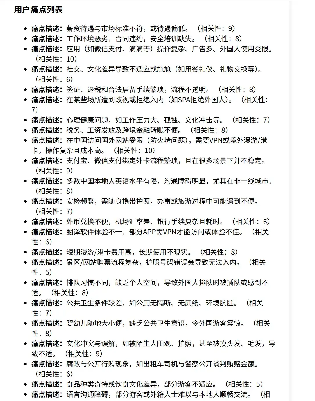 AI调研旅游china travel外国