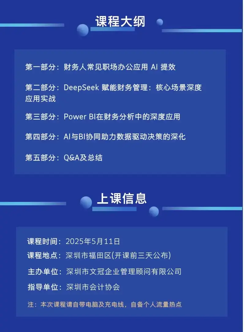 AI+PowerBI助你高效转型智能财务