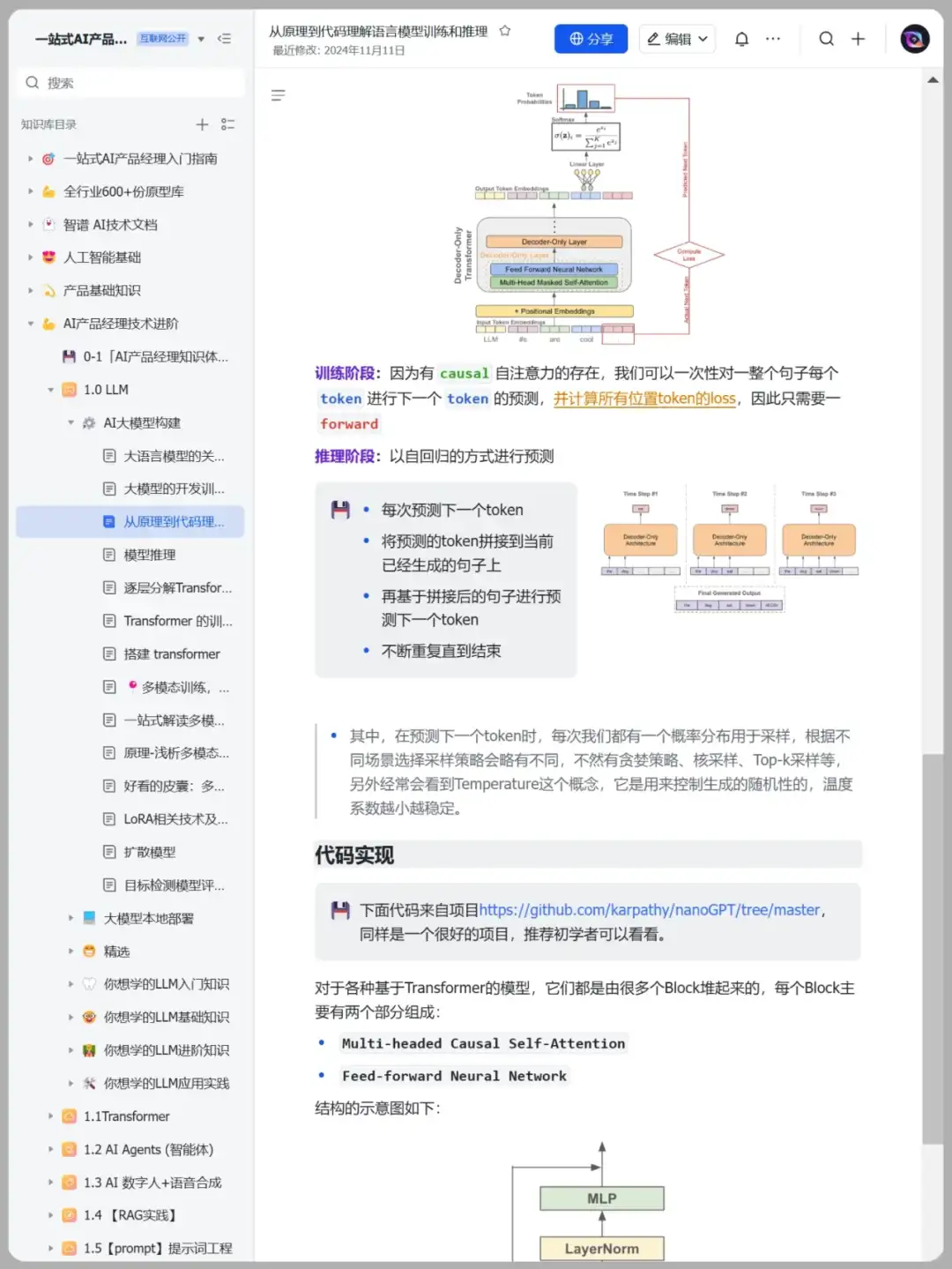 博士积累-200页❗️《大模型推理》学习笔记