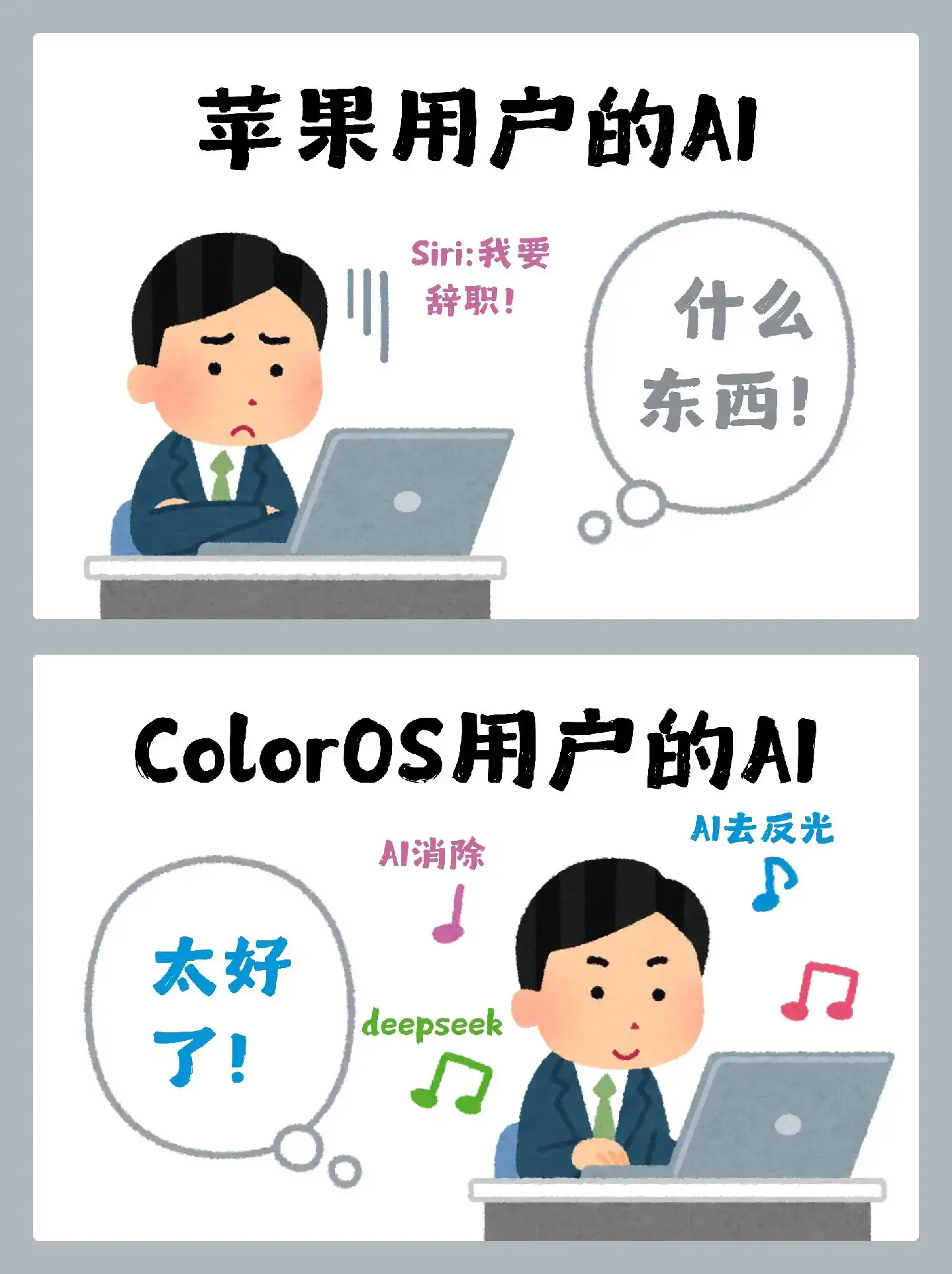 用了ColorOS一段时间,真的被它的AI功能惊艳到了!不夸张地说,ColorOS在AI功能的表现上确实超出预期,尤其是和某些系统(你懂的)相比,智能程度和反应速度都明显更胜一筹
