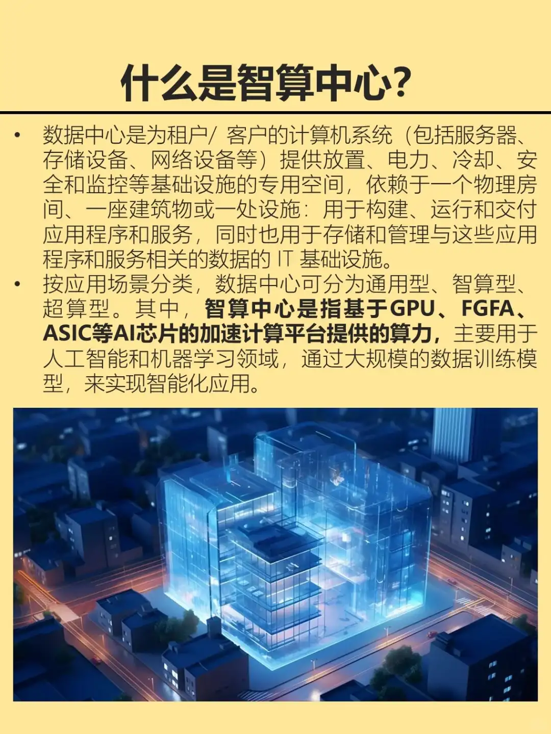 直击智算中心AIDC