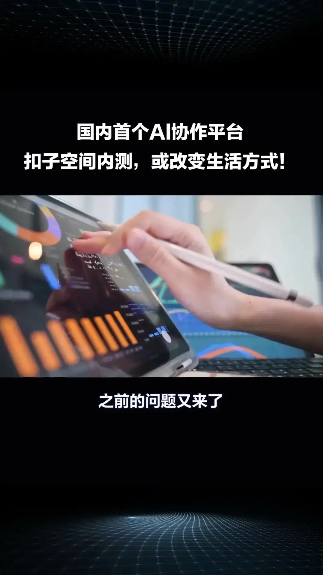 国内首个AI协作平台“扣子空间”内测