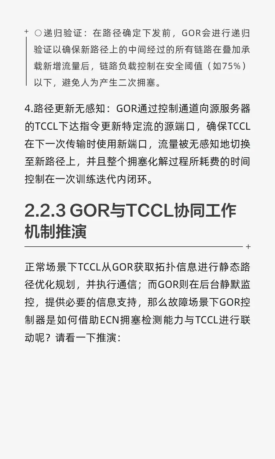 万卡集群算力网络:腾讯星脉网络篇