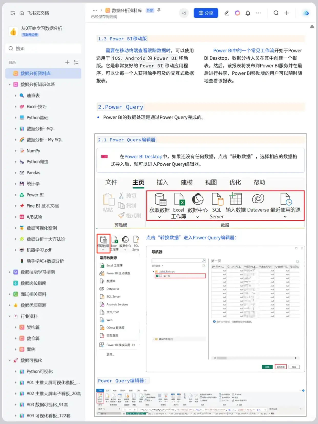 Power BI 学习应用的全方位解析