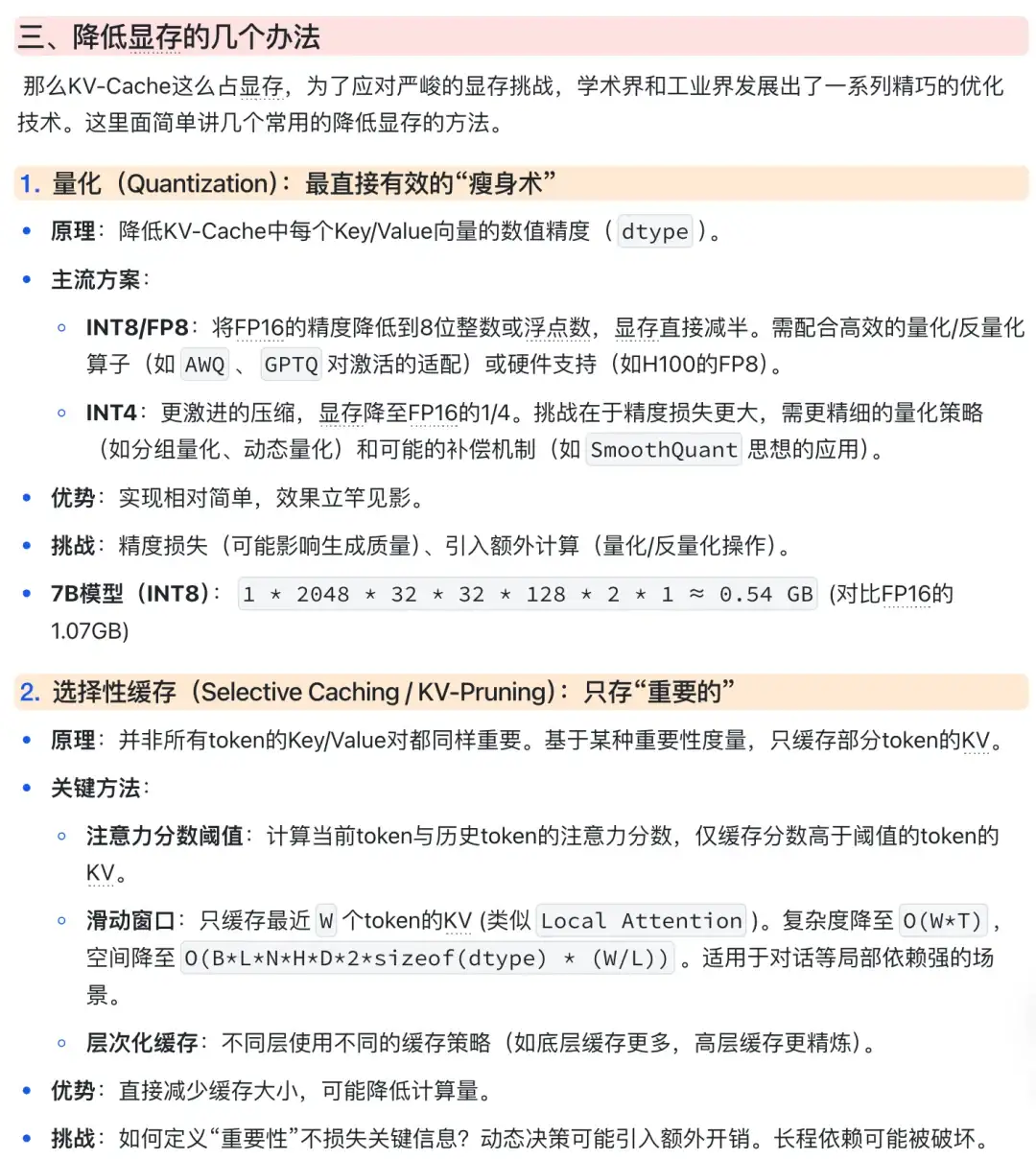KV-Cache（2）进阶理解：从计算瓶颈到优化前沿