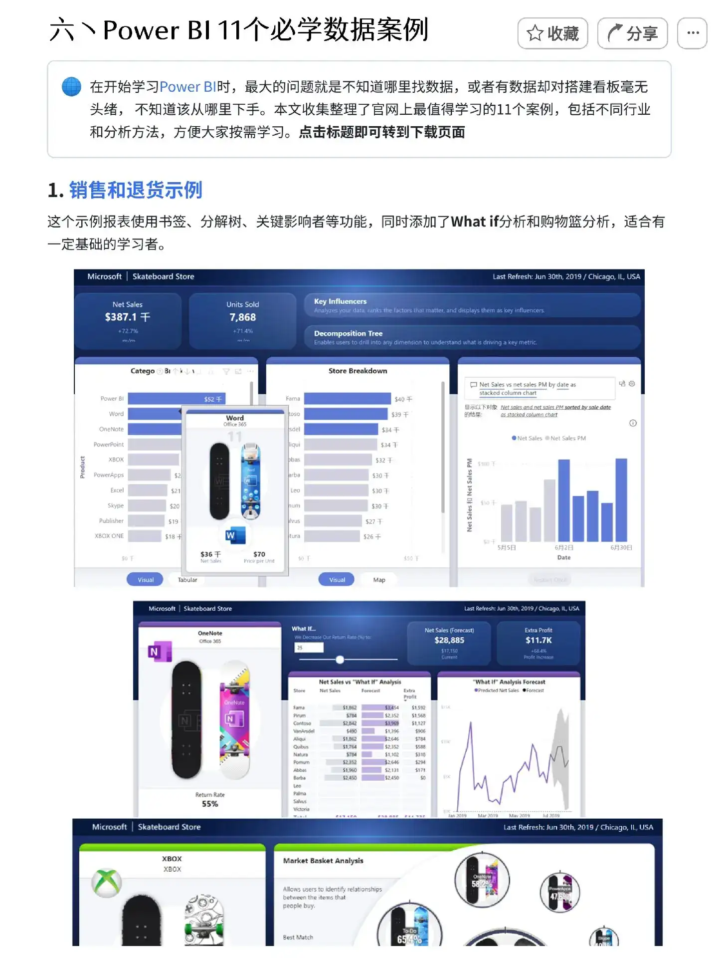 我愿称之为PowerBi最伟大的教程！