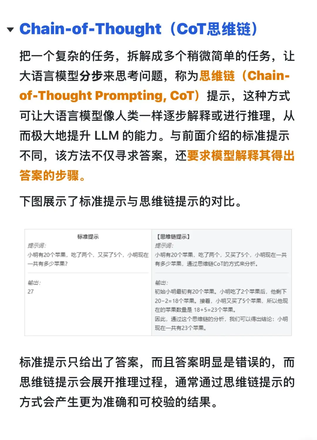 大模型Day23｜5️⃣个提示词优化技巧❗️