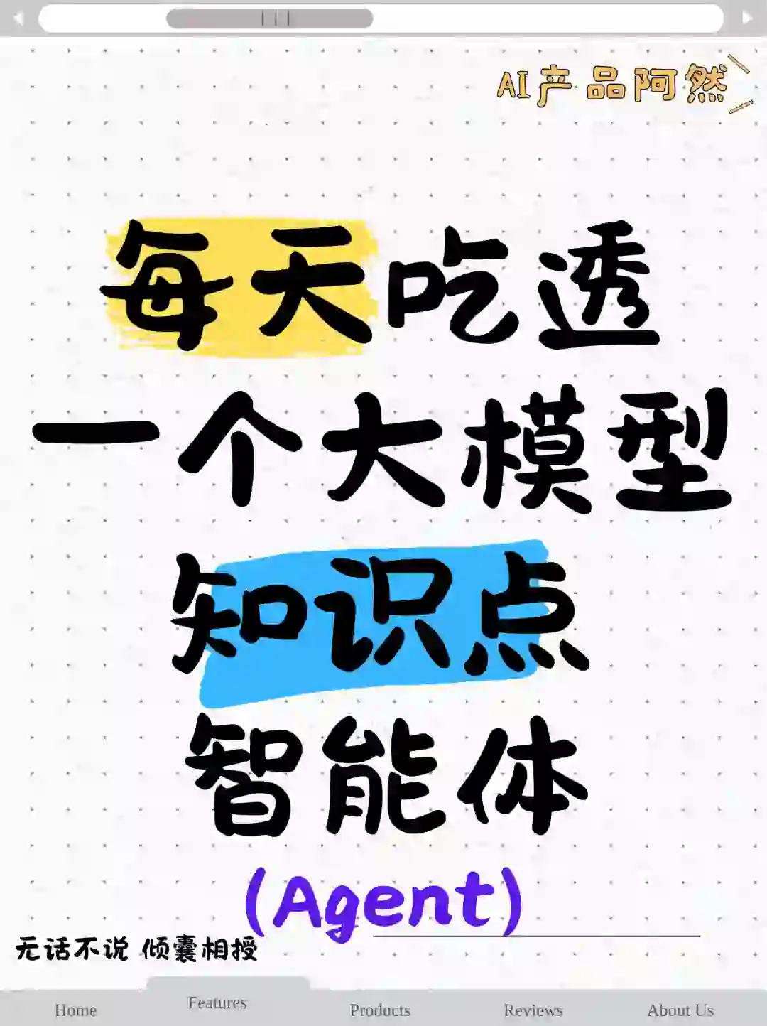 每天吃透一个大模型知识点-智能体