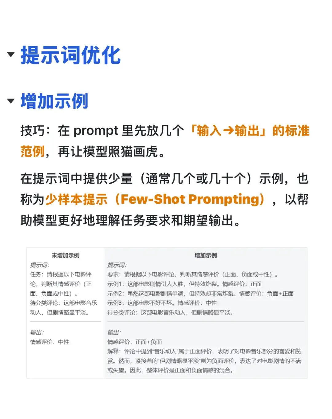 大模型Day23｜5️⃣个提示词优化技巧❗️
