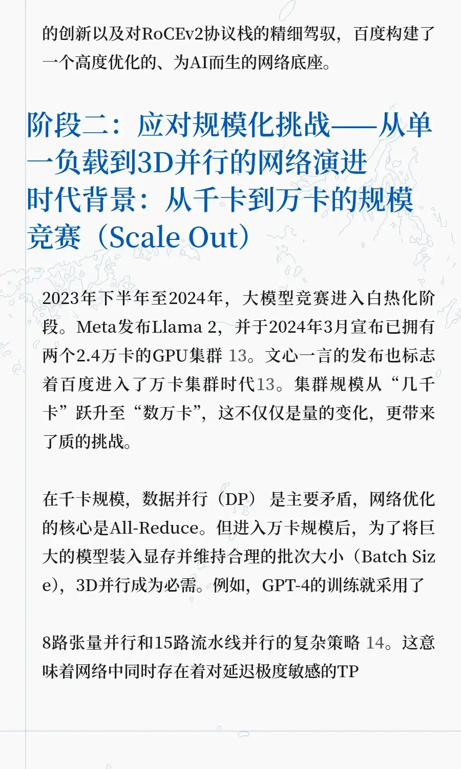 万卡集群算力网络:百度智能云网络篇