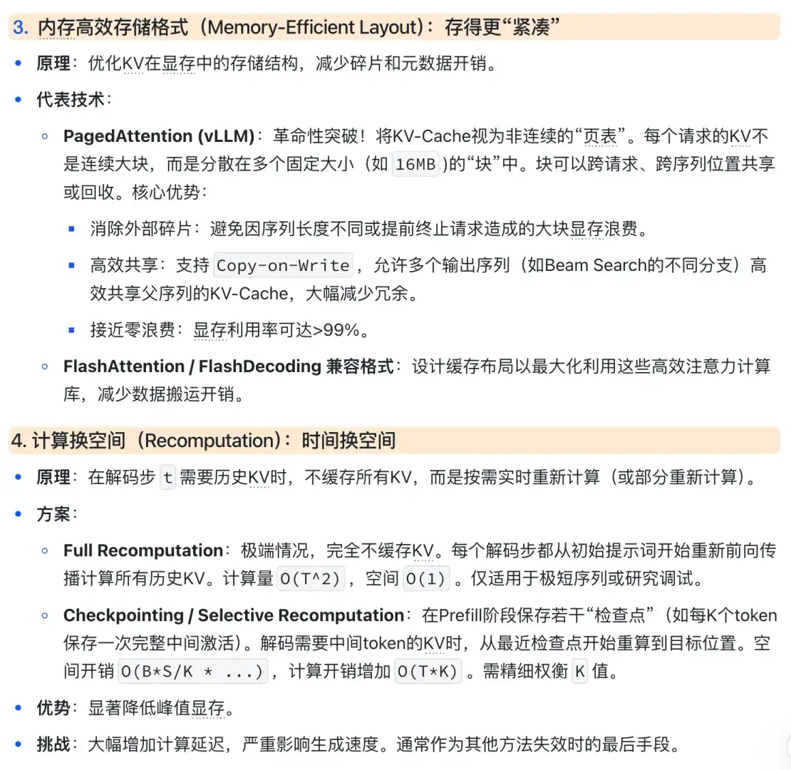 KV-Cache（2）进阶理解：从计算瓶颈到优化前沿