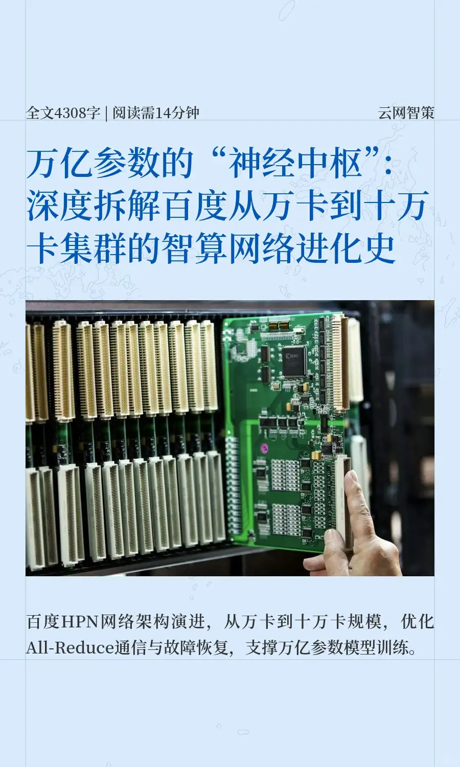 万卡集群算力网络:百度智能云网络篇
