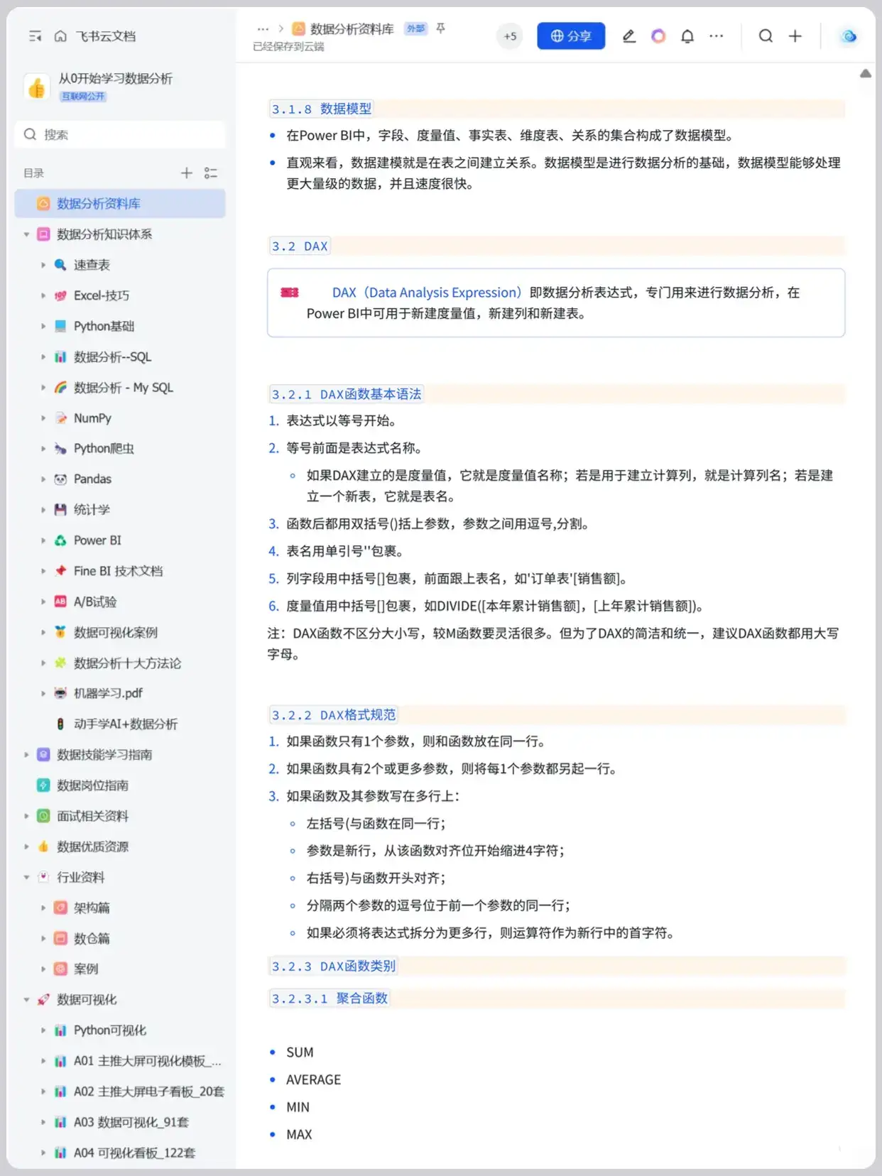Power BI 学习应用的全方位解析