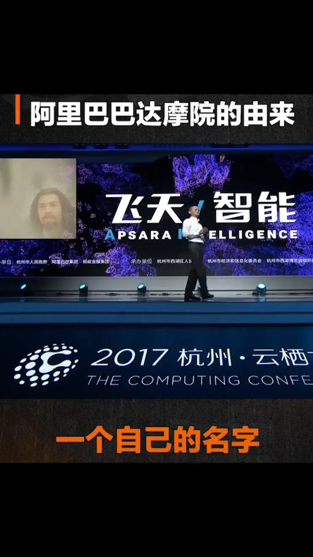 达摩院正式成立！