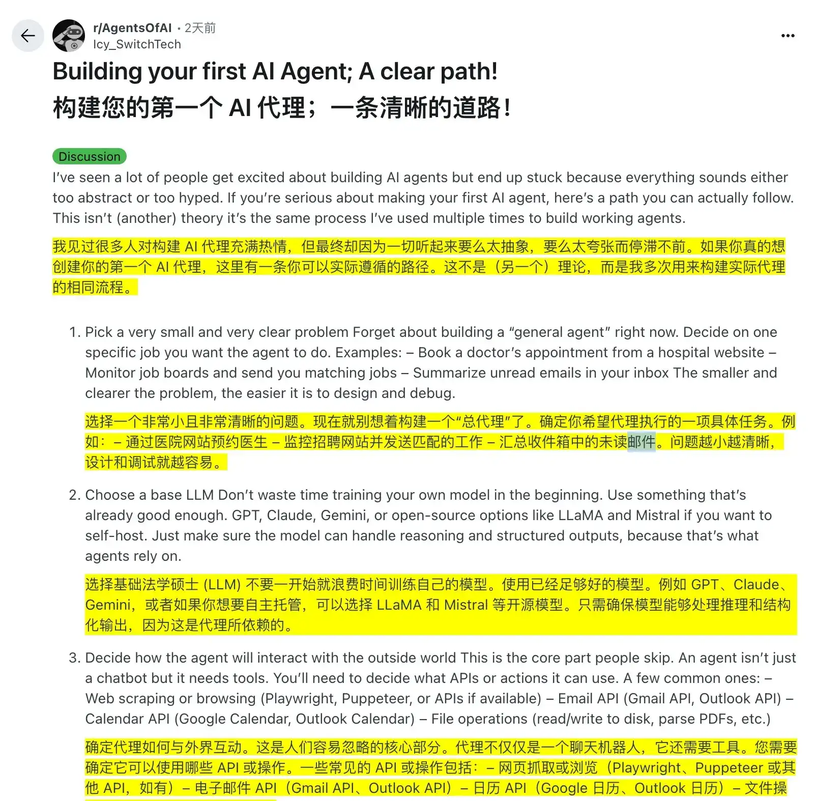 如何构建你的第一个 AI Agent