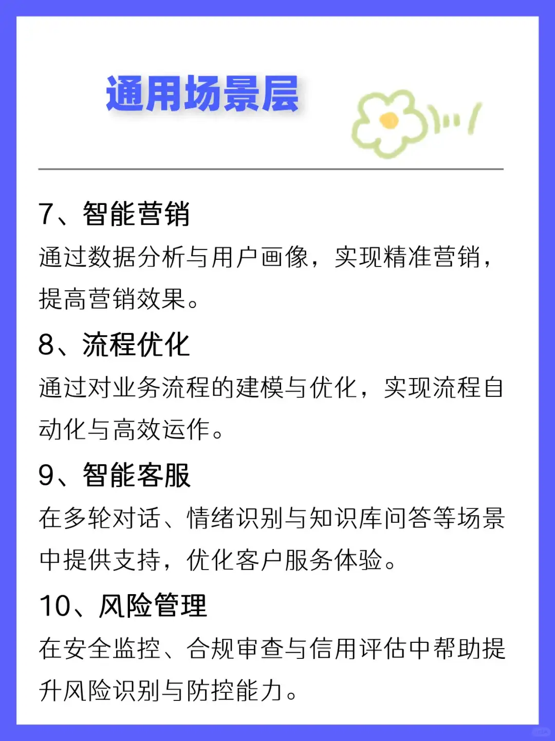 智能体架构解析（二）​通用场景层