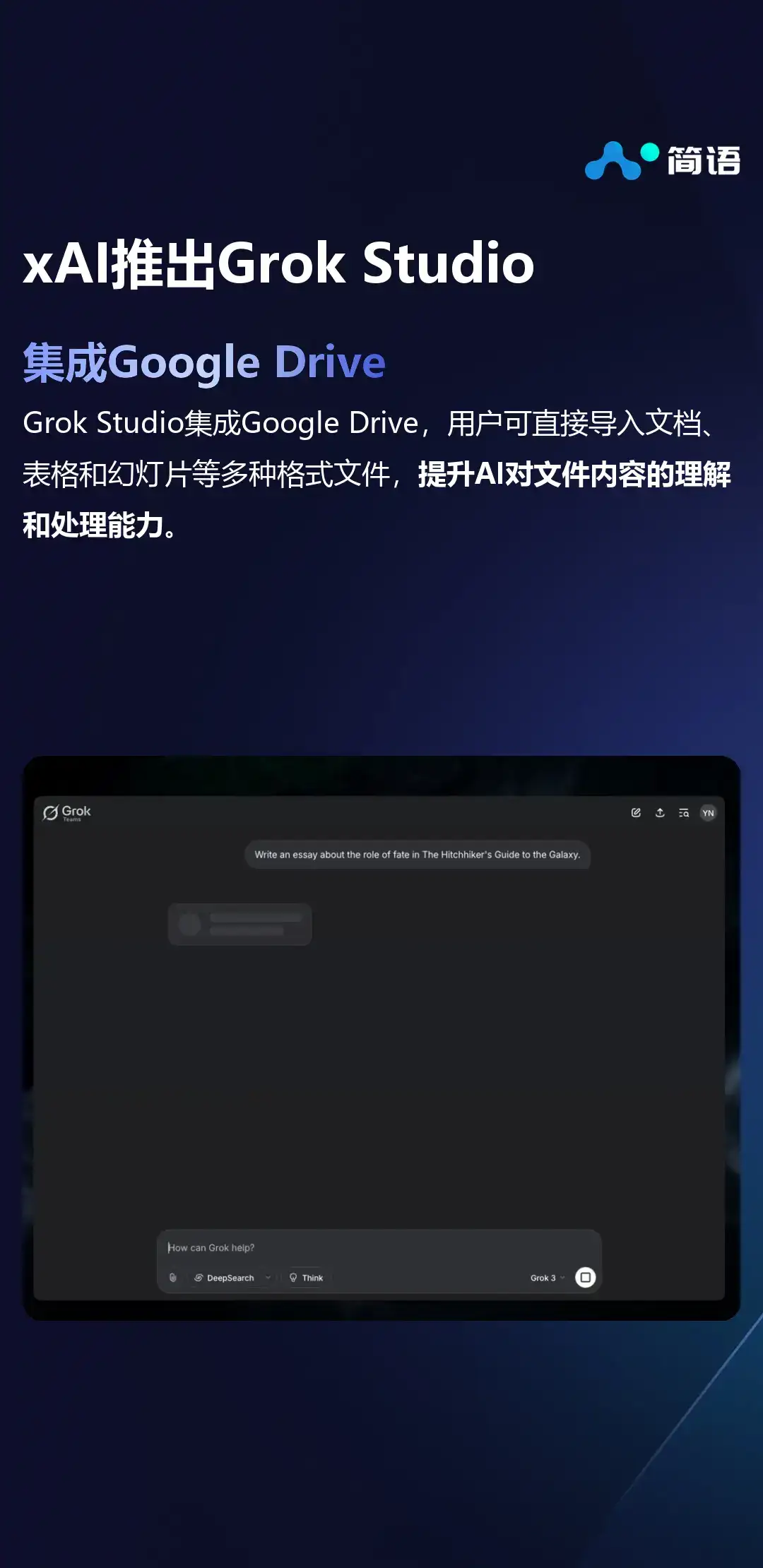 xAI Grok Studio发布