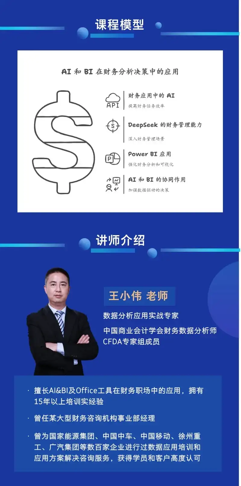 AI+PowerBI助你高效转型智能财务