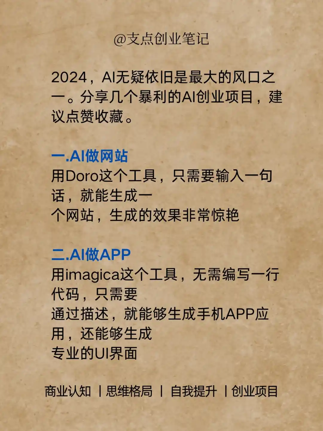 5个变态但暴利的Ai创业项目