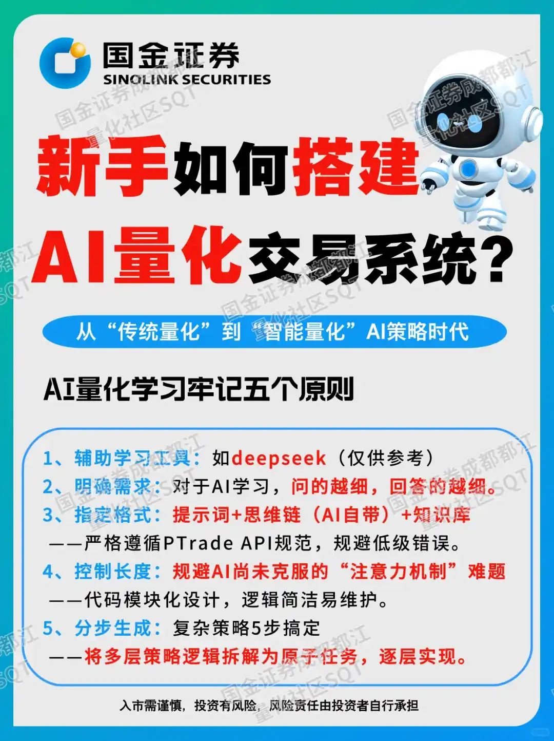 新手如何搭建自己的AI量化交易系统？