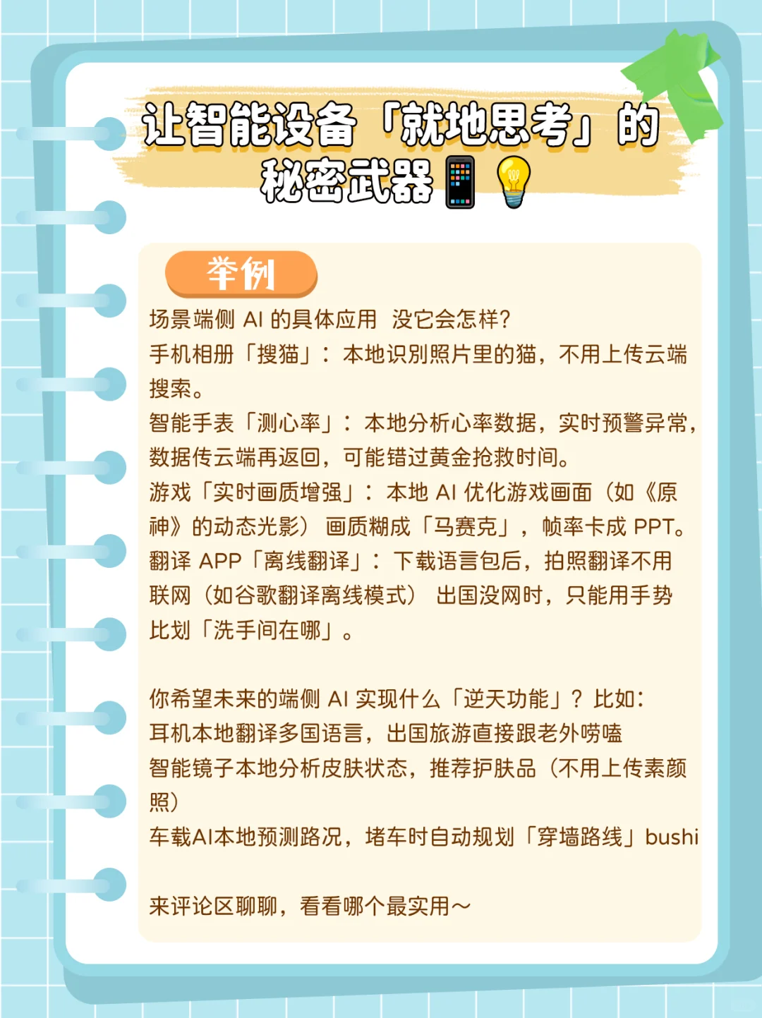 端侧AI：让智能设备就地思考的秘密武器