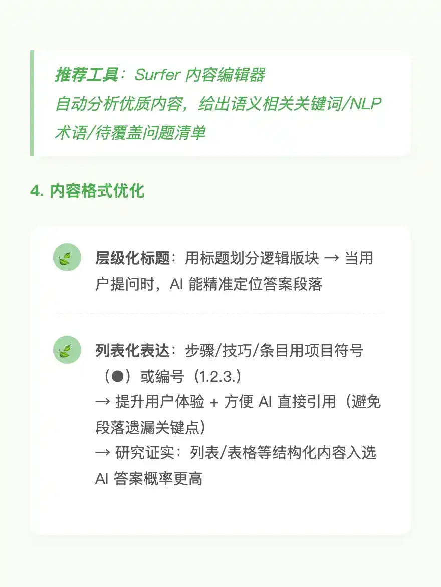 2025 年最新的 AI SEO 策略解析