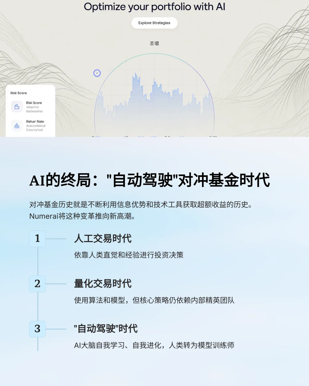 Numerai：如何用“AI众包”颠覆华尔街