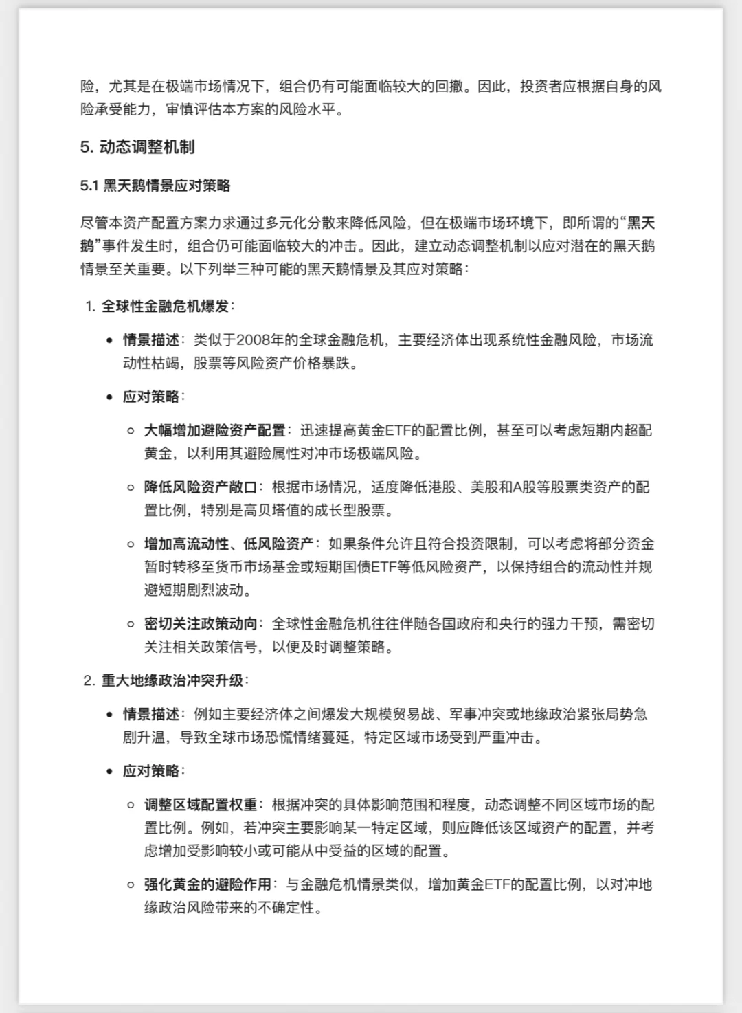 我让AI帮我规划200万的理财，结果...