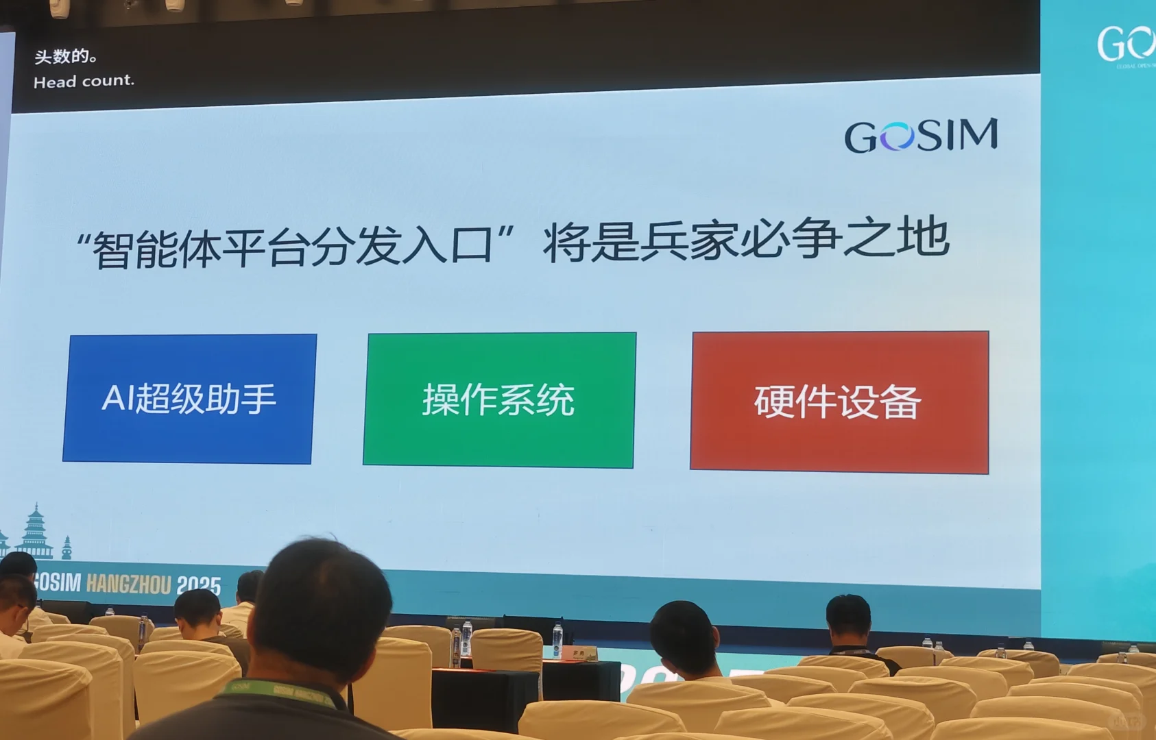 2025GOSIM札记——AI智能体的未来落地形态