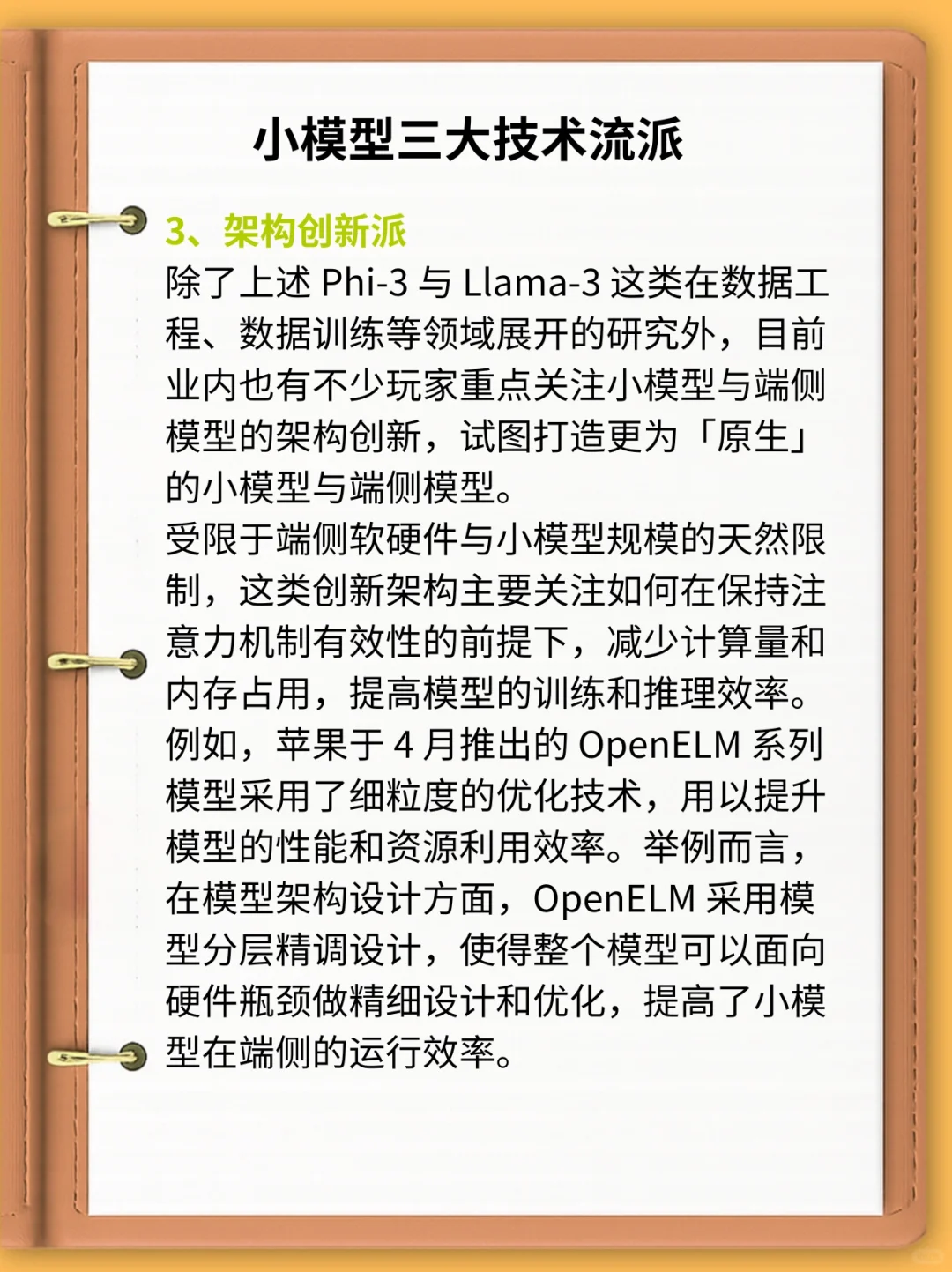 一文看懂小模型与端侧模型🙌🏻