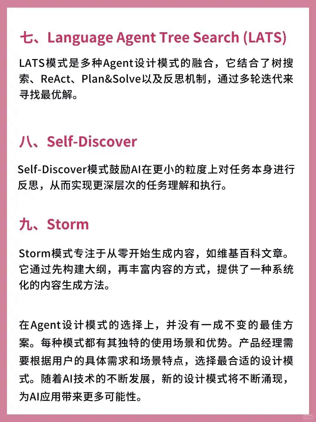 九种Agent设计模式 看完你的大模型就🐮了