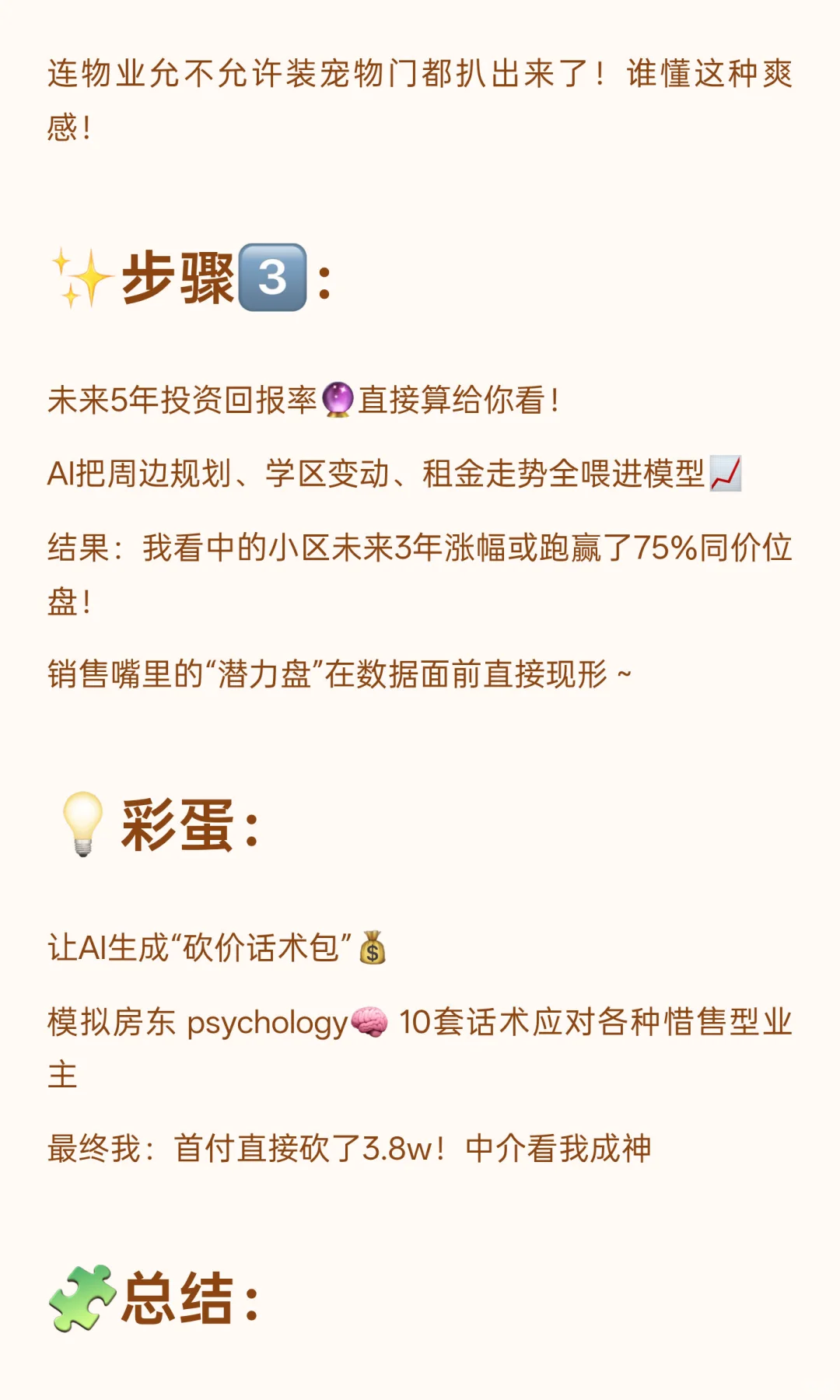 Day42/买房实战🔥我用AI看房，3天锁定梦中
